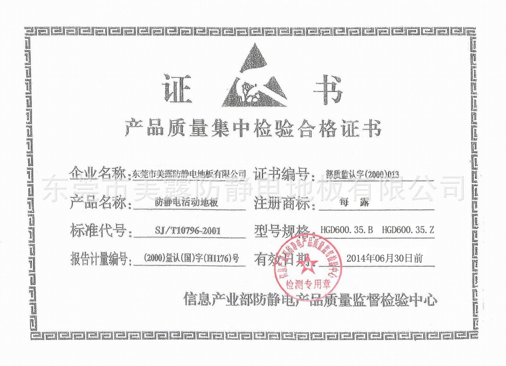 每露全钢检测报告