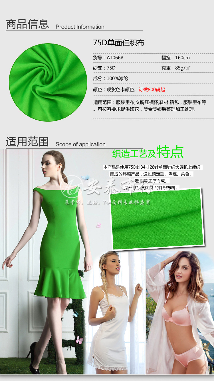 75D单面佳积布 副本