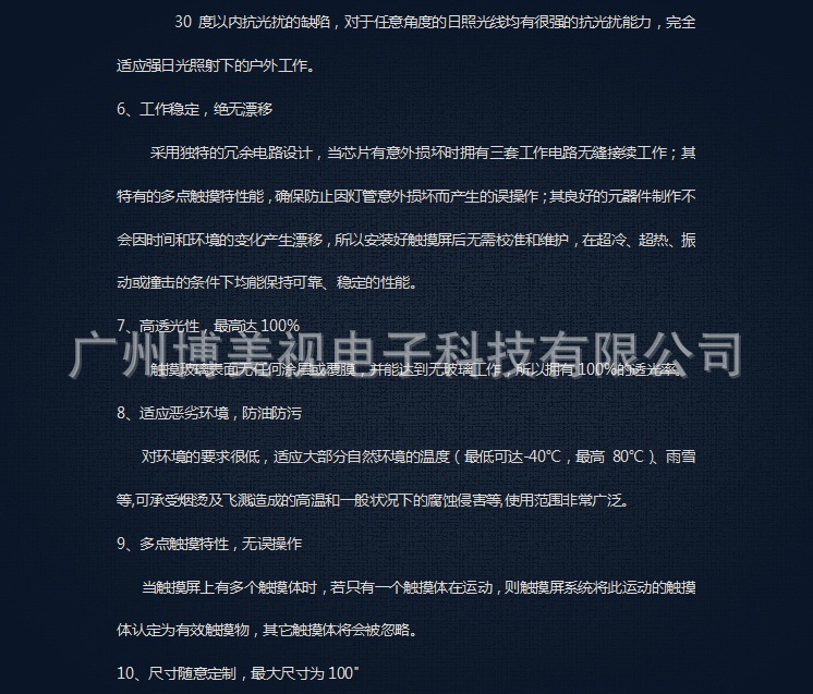 广告机触?2