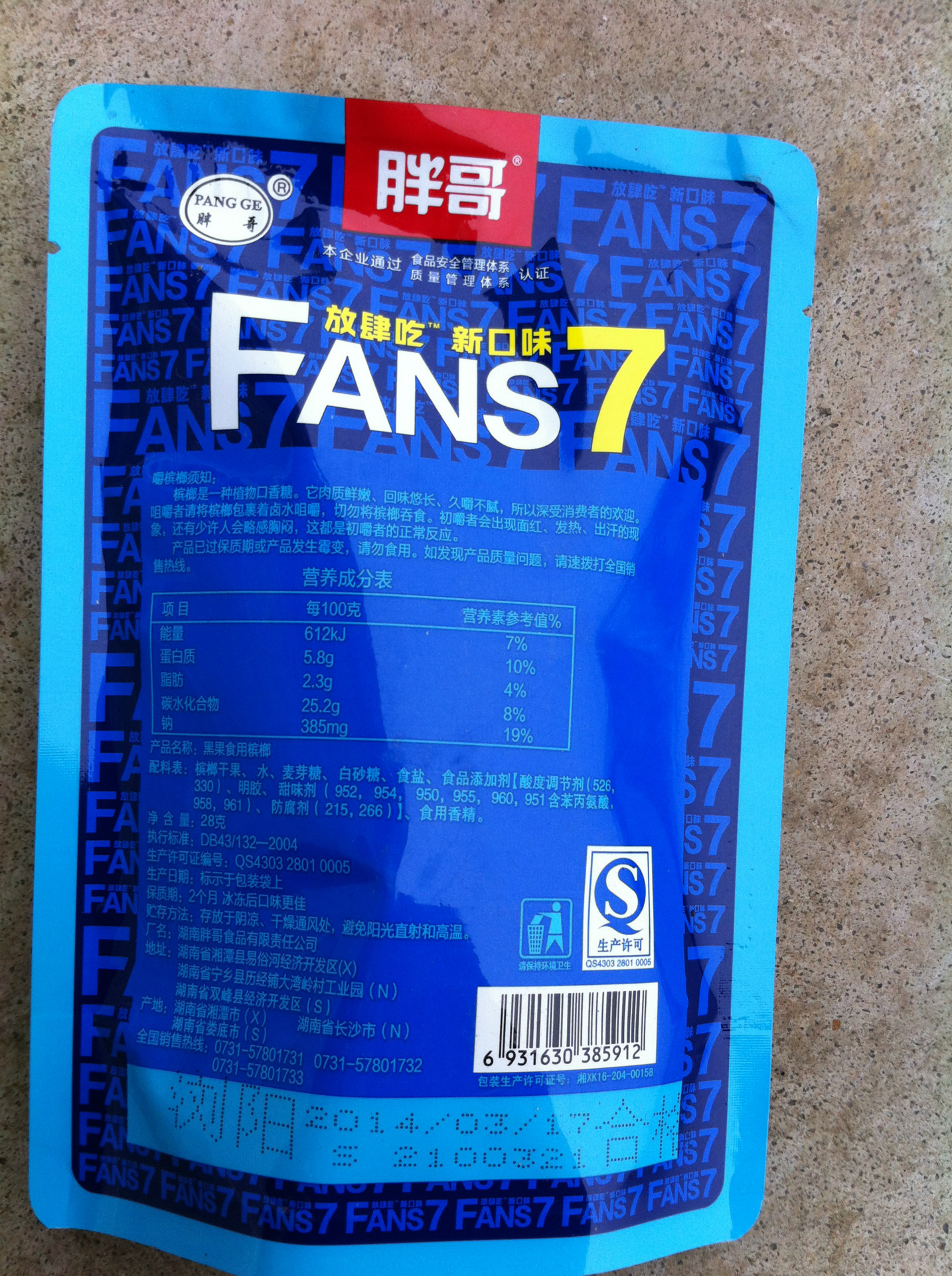 放肆吃fans7槟榔 胖哥槟榔升级版 槟榔厂家最低价