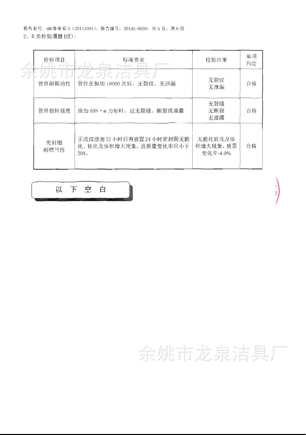 检验报告7