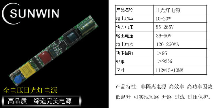 全電壓日光燈電源 高PF1