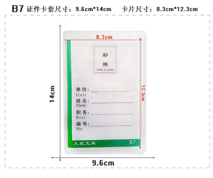 低价供应40丝b7胸卡 硬胶套 pvc卡套 大小厚度可选