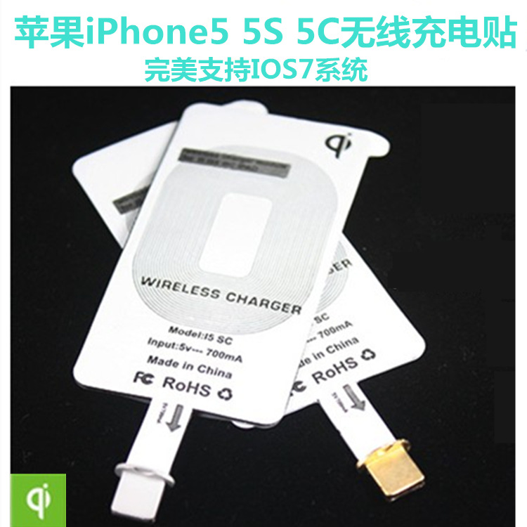 廠傢批發 蘋果iPhone5無線充電接收器超薄qi線圈手機無線充電器批發・進口・工廠・代買・代購