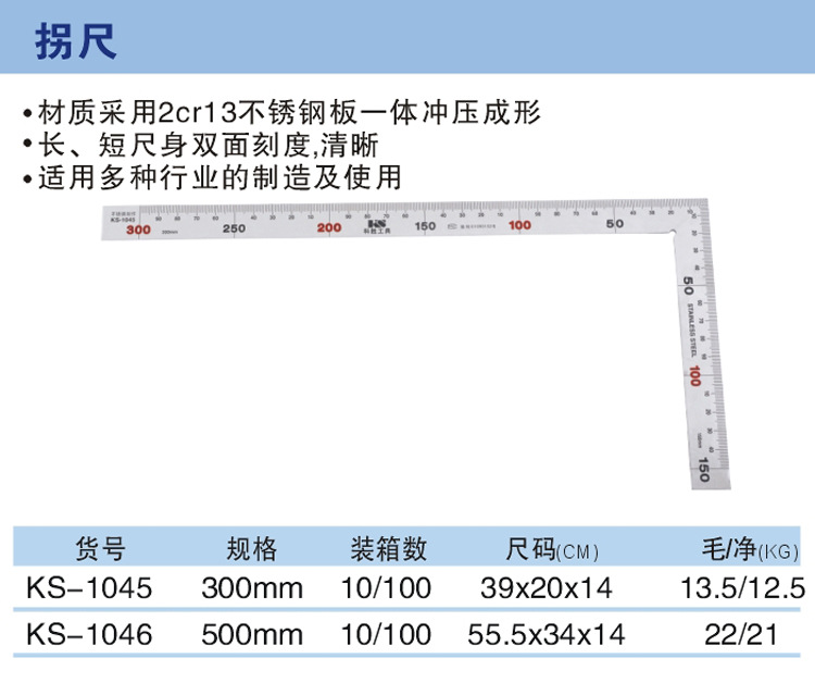 拐尺 KS-1045 KS-1046