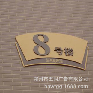 楼层牌楼号牌丝印 郑州五同广告专业定制丝印广告牌