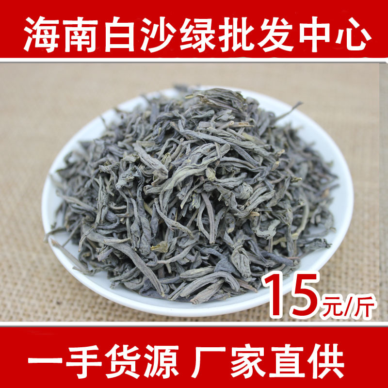 2014全新海南白沙绿茶上市 高品质白沙绿茶 品质保障 量大价优