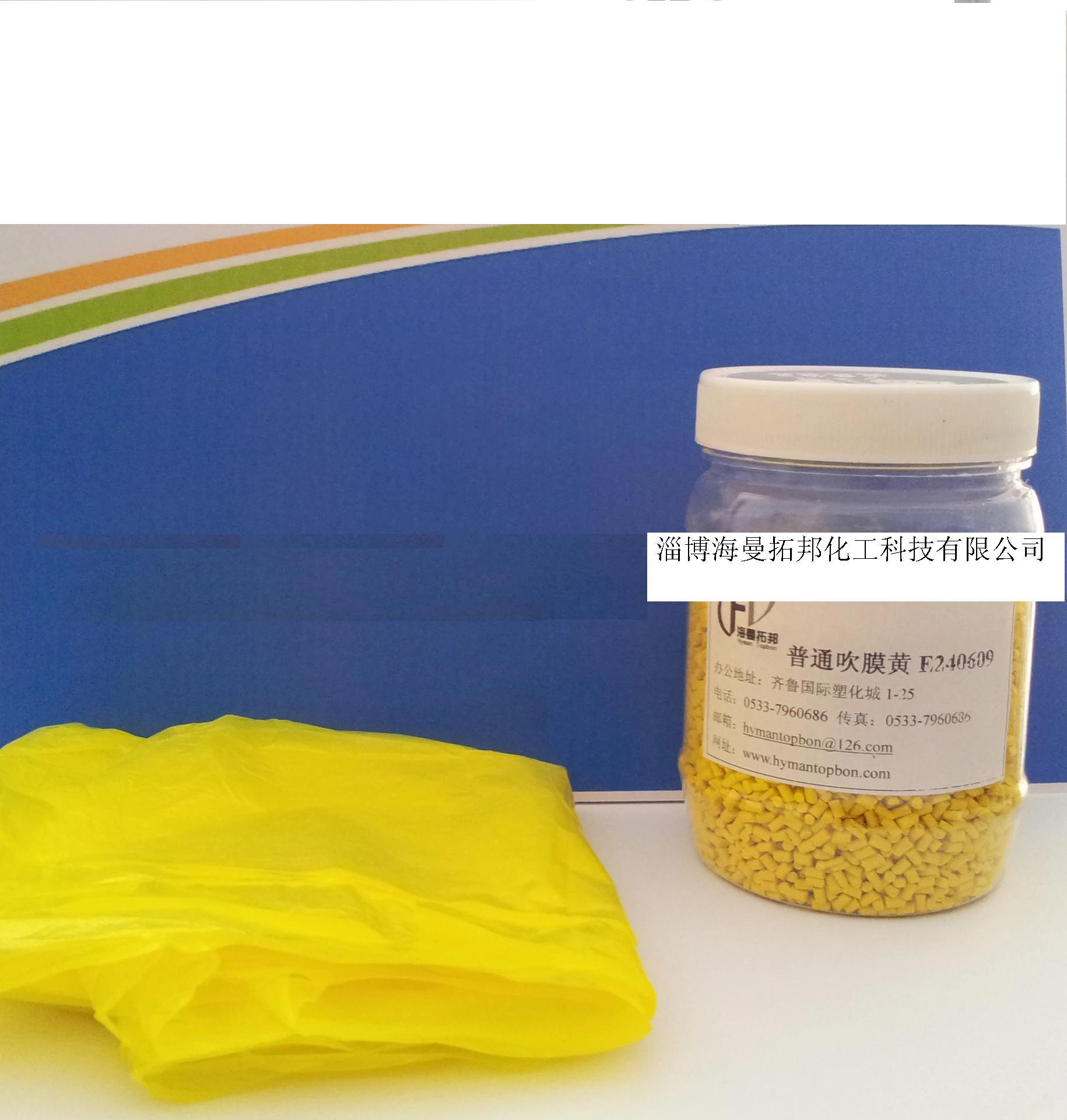 吹膜黄色240609_副本