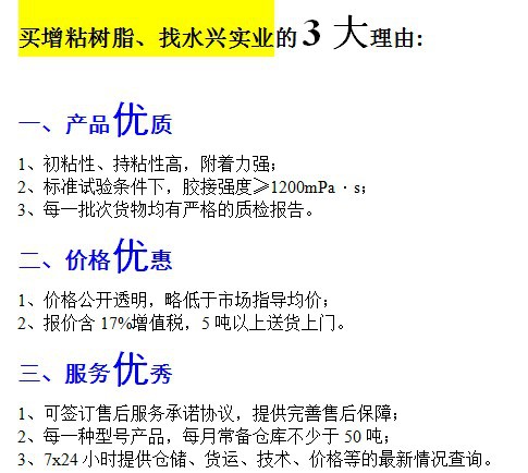 买增粘树脂找水兴实业的3大理由