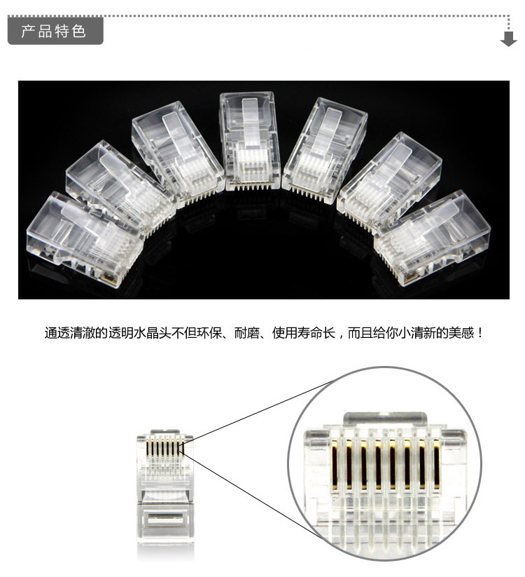 超五类水晶头utp产品特色