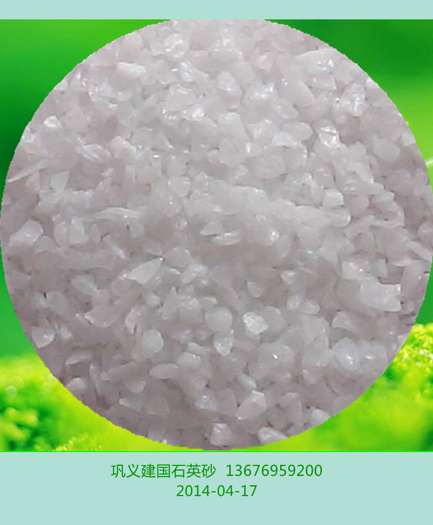 石英砂最好_副本