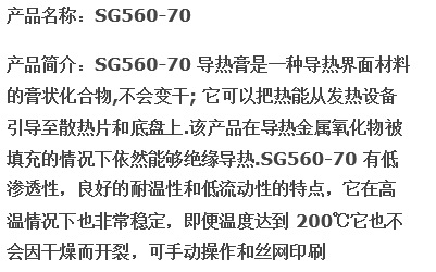 SG560-70