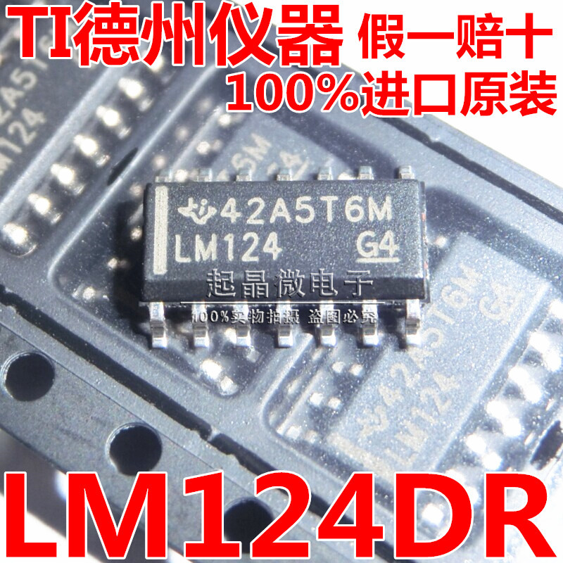 LM124DR進口新_副本