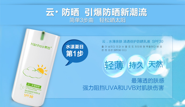 韩后云防晒（新包装） (4)