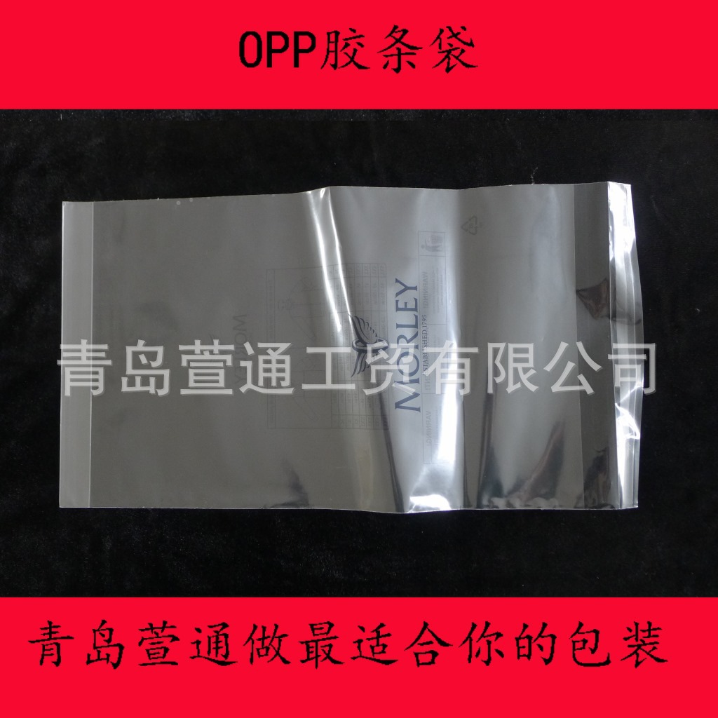 OPP胶条袋010
