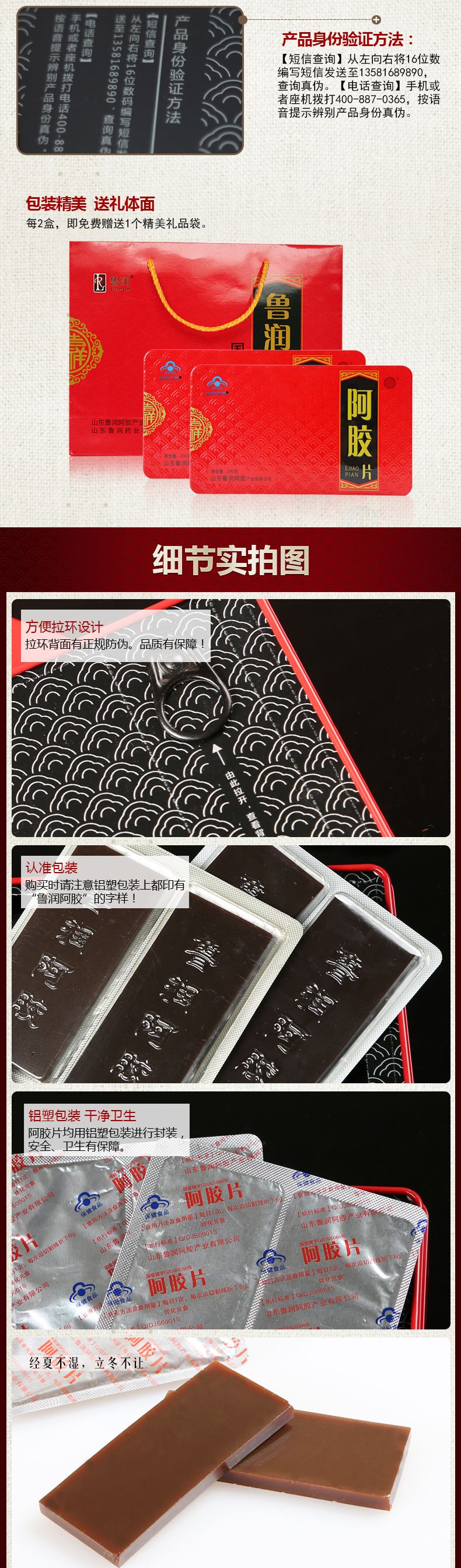 廠家直供魯潤阿膠片，補氣補血，增強免疫240g吉祥鐵盒裝