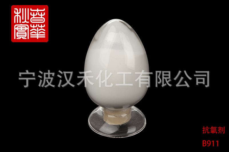 抗氧剂B911 副本