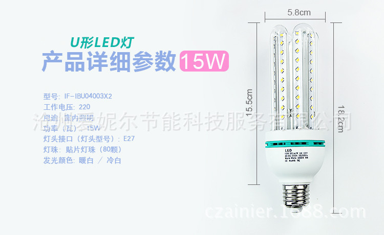 U型节能灯