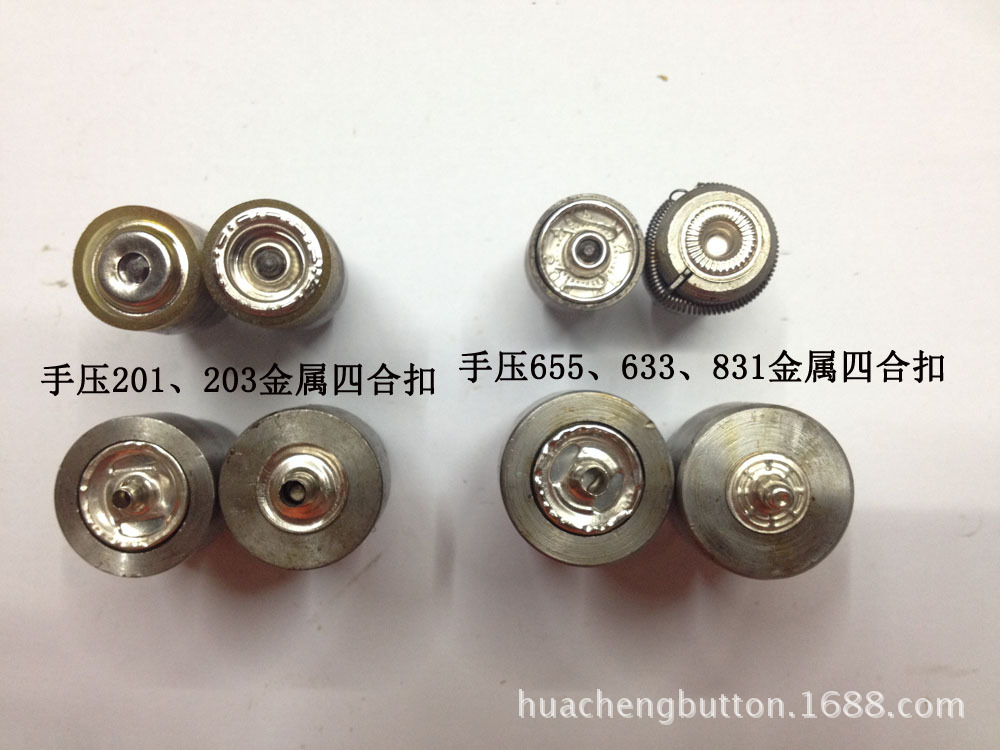 金属四合扣模具/手压/电动安装工具