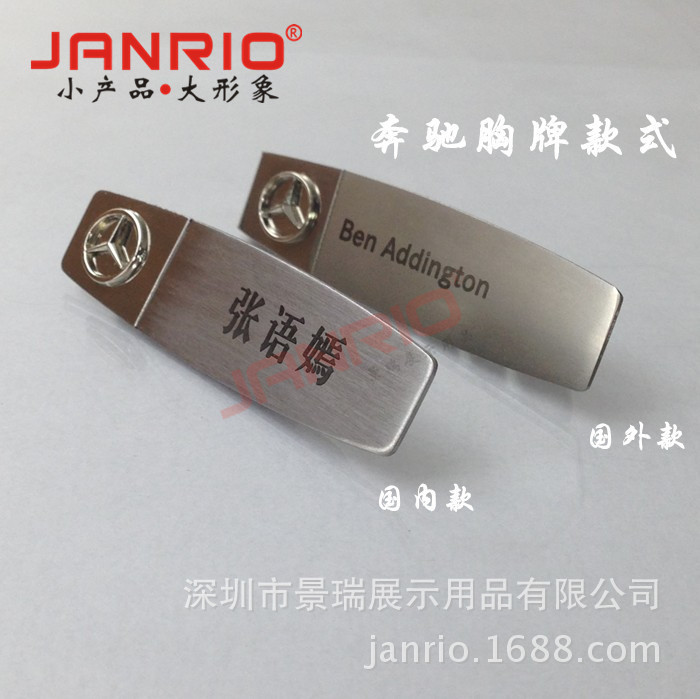 奔驰专用胸牌 徽章