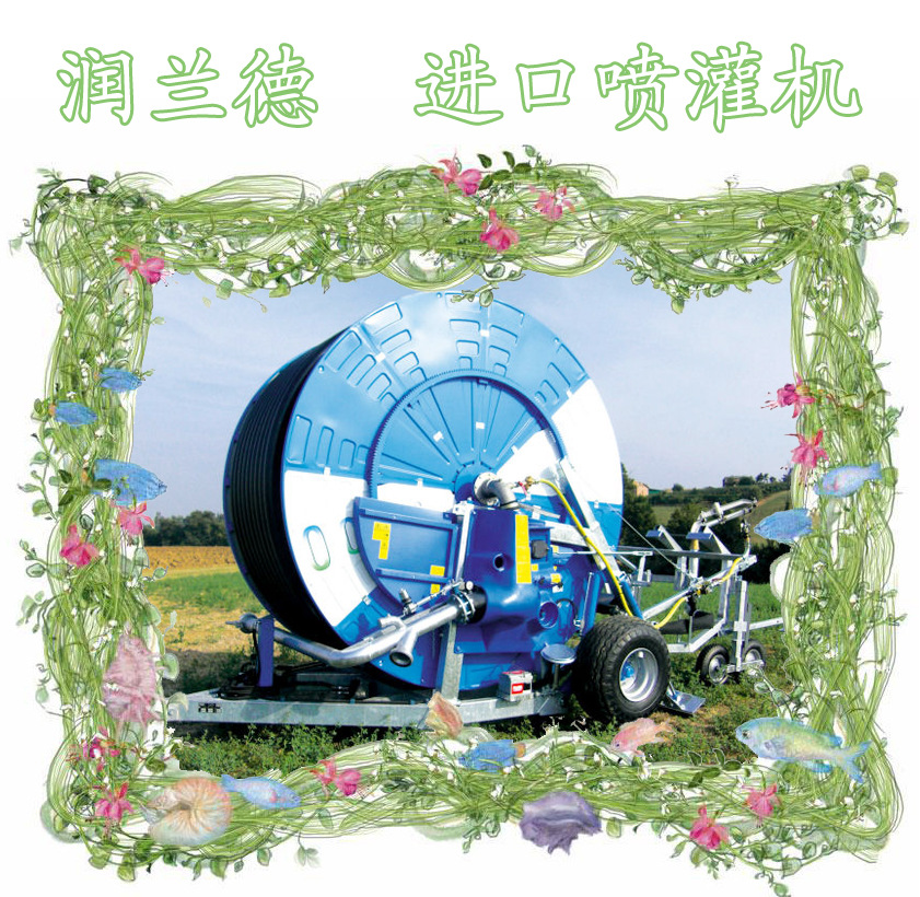 进口喷灌机3