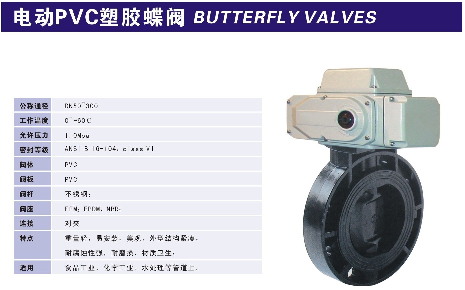 30-电动PVC塑胶蝶阀DN50-300