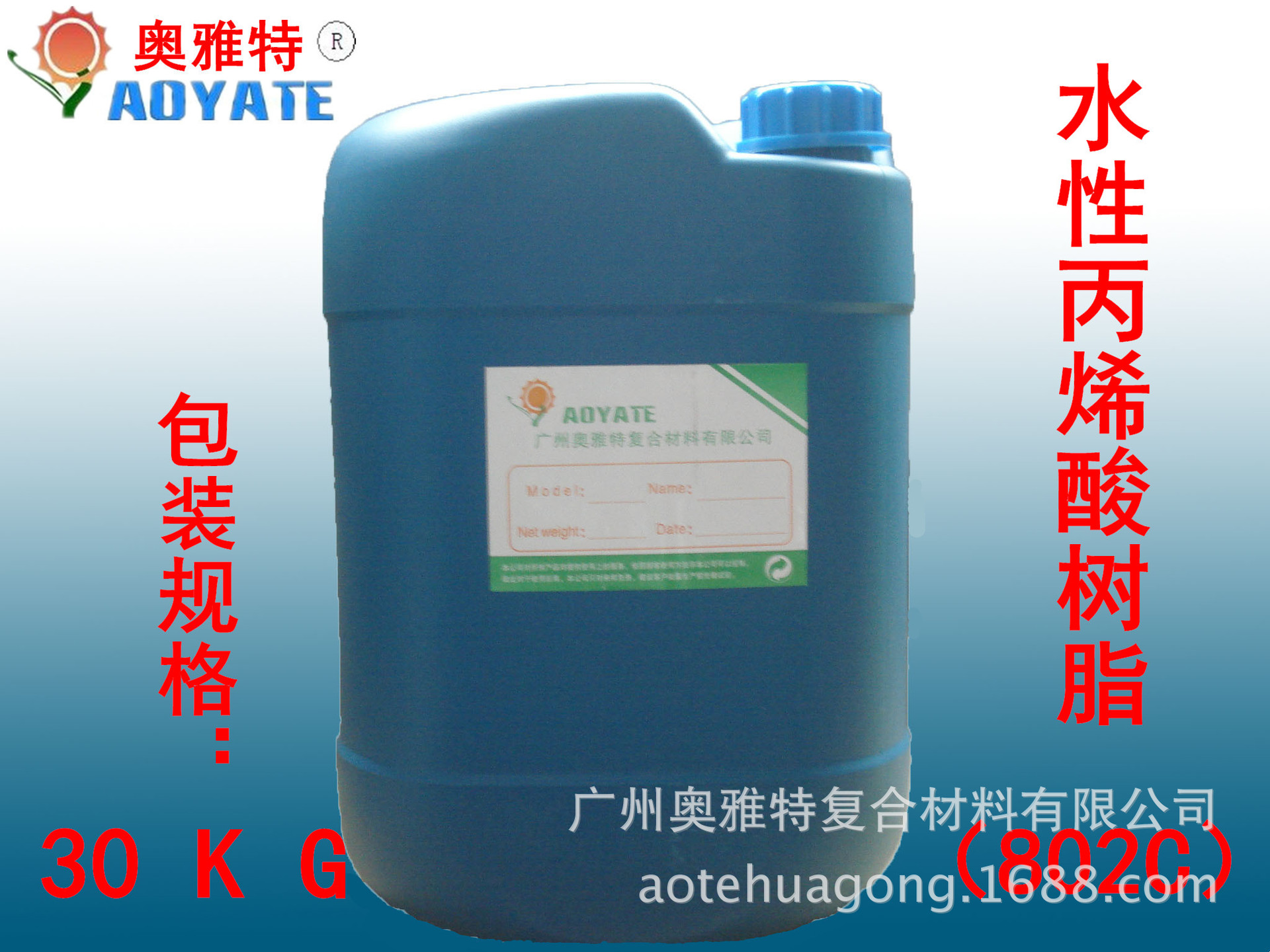 水性丙烯酸树脂30kg