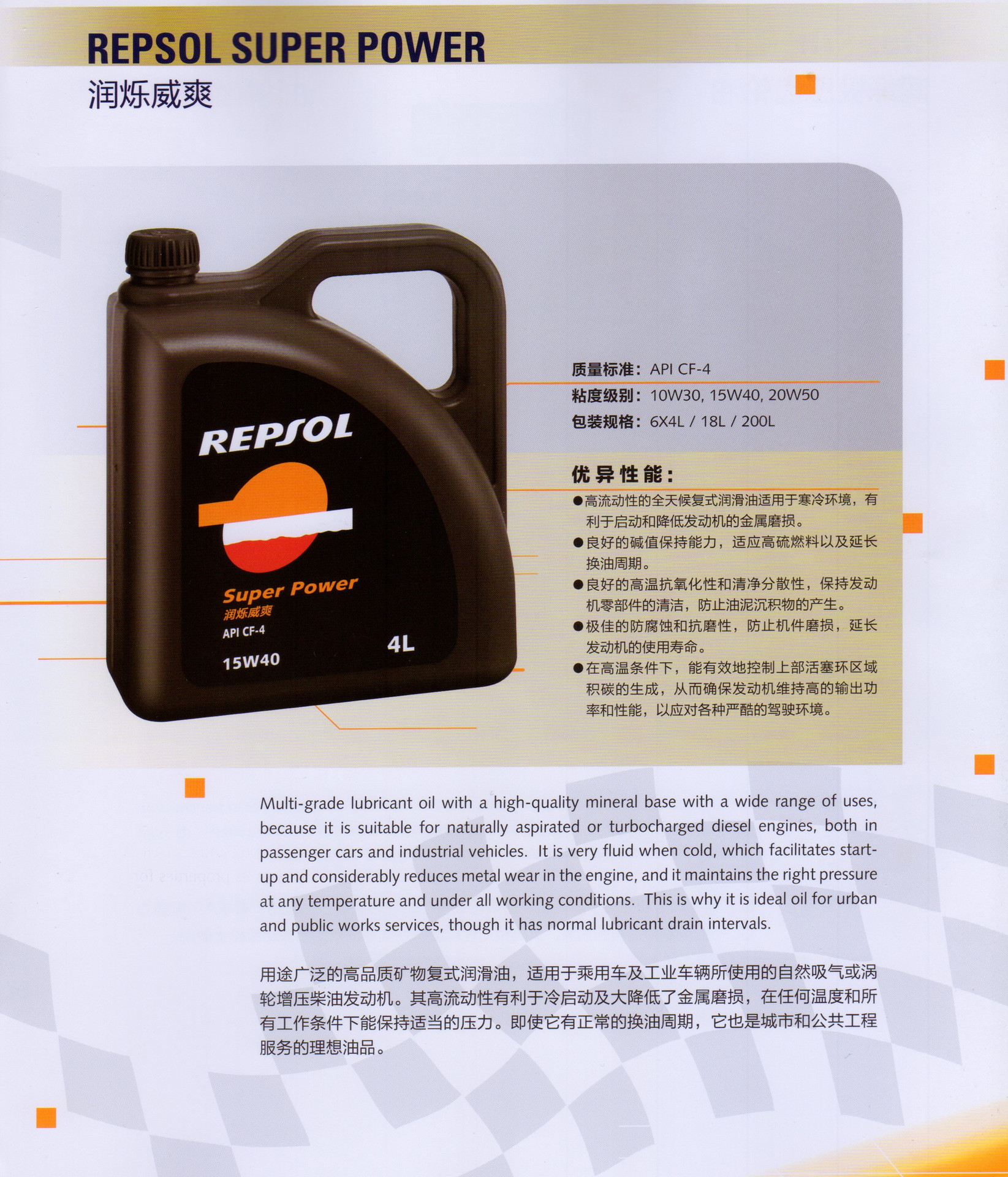 repsol 润滑油 柴机油 润烁威爽 20w50 4l