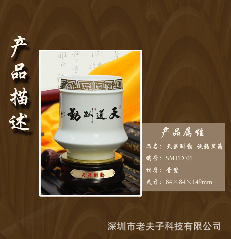 天道酬勤旋转笔筒2