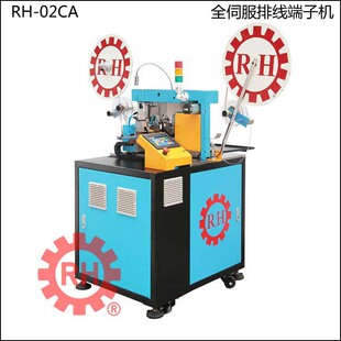 全自动排线机 rh-02ca