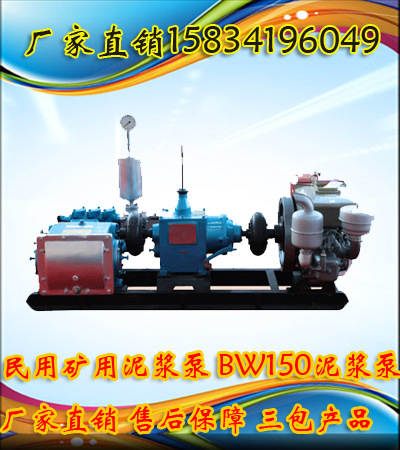BW150泥浆泵（新新）