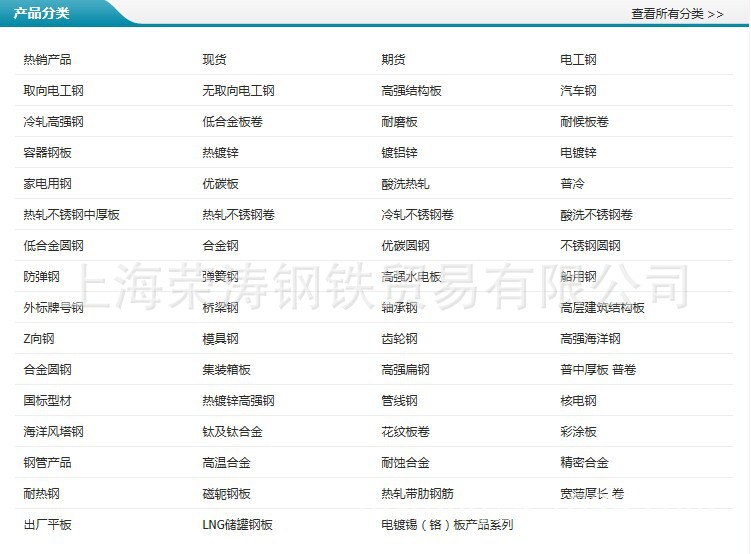 上海榮濤鋼鐵產品分類