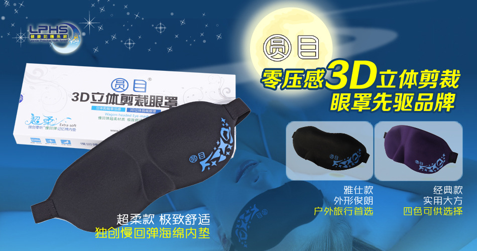 眼罩系列950