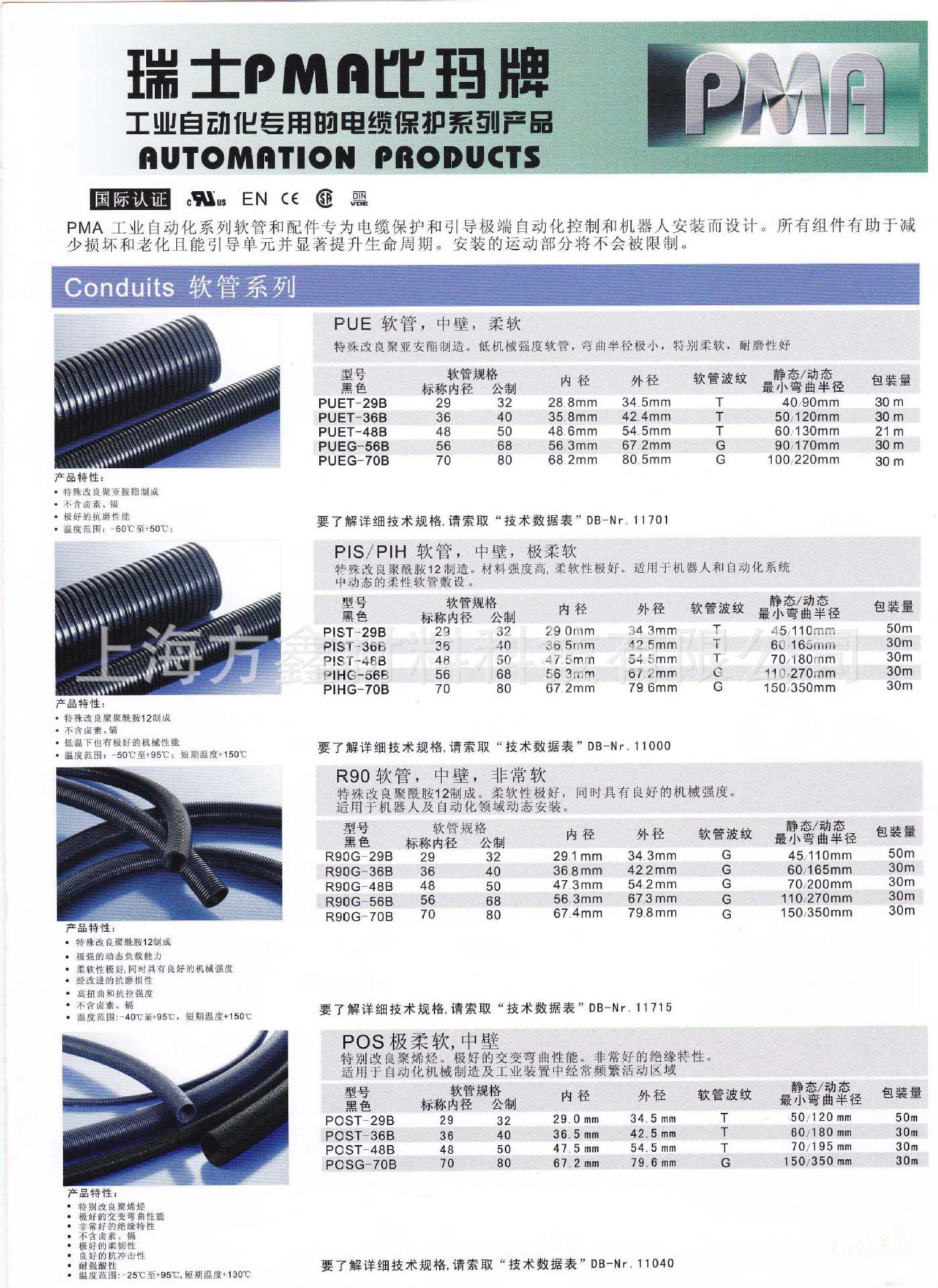 2013机器人软管系列_页面_1