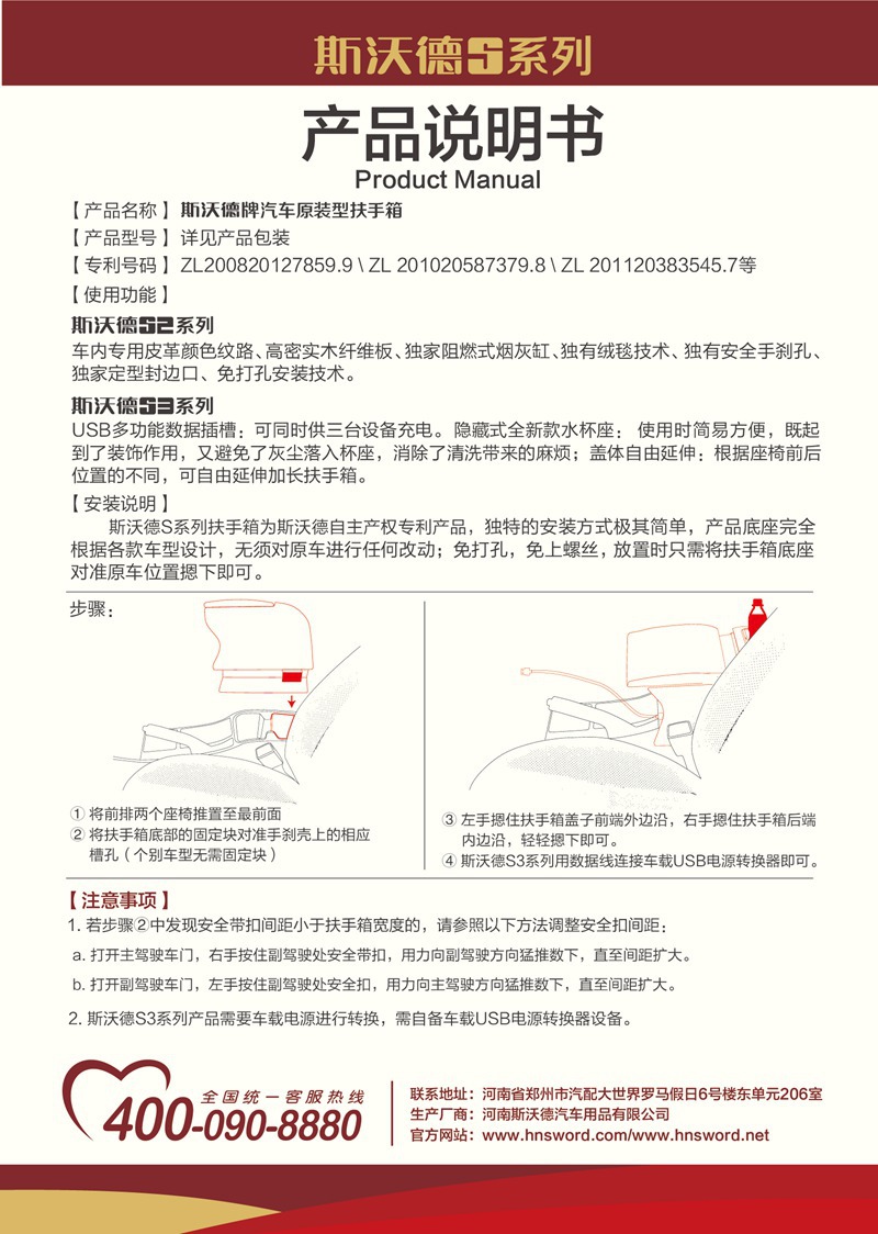 斯沃德S3说明书(印刷）2014.9.16-01_副本_副本