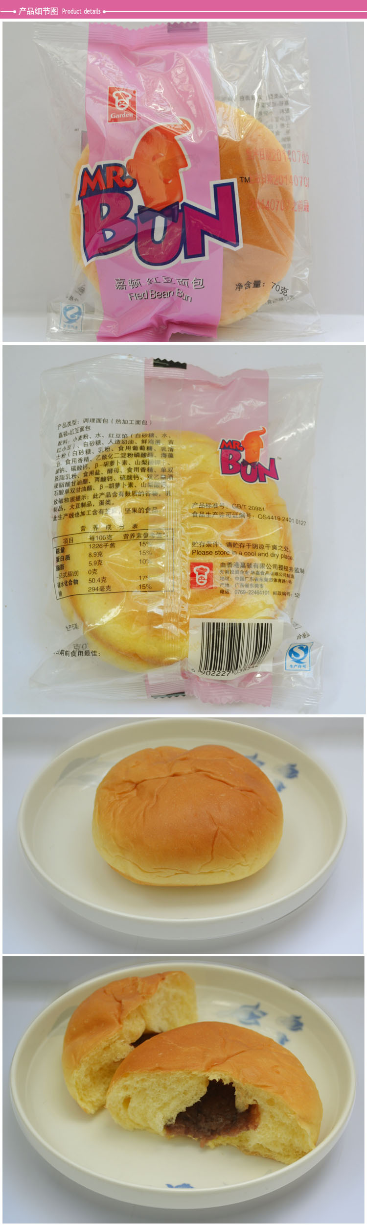 嘉顿 新鲜面包红豆包70g/个 新鲜到家 广州市内免费配送