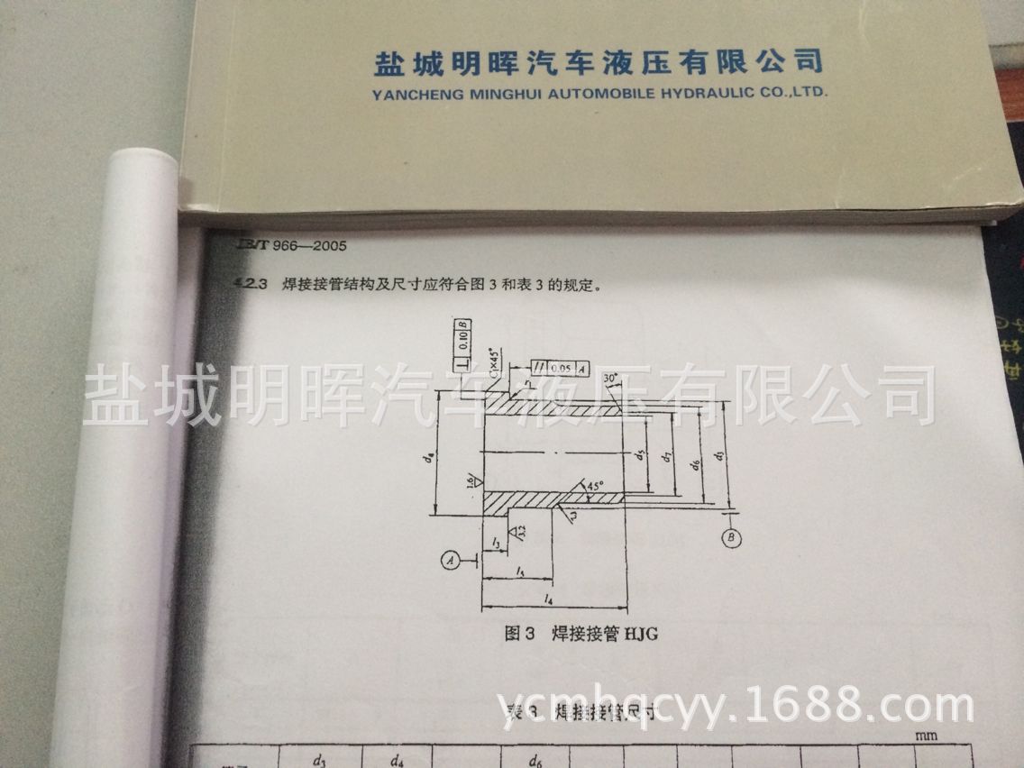 jb3878.7-85焊接接管hjg