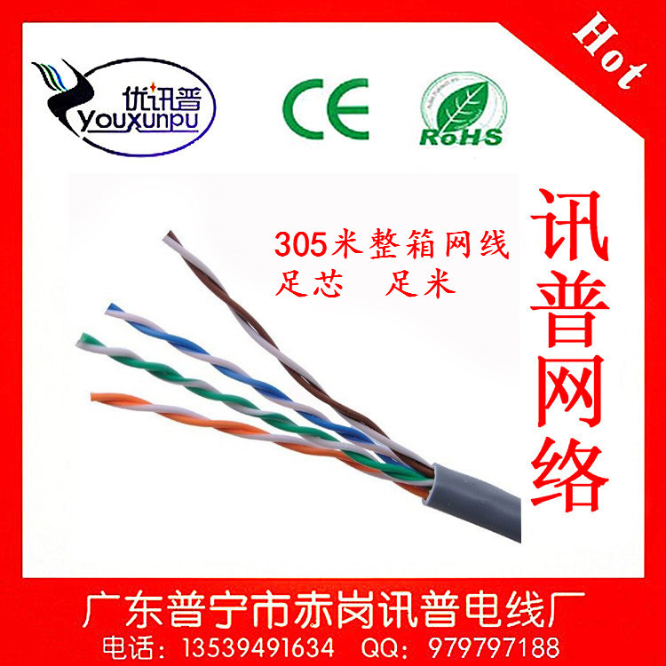 utp cat5e4_副本