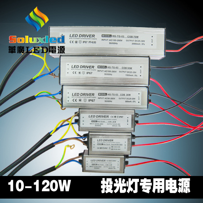 LED防水外置电源-铝壳 厂家让利 高品质投光灯电源 LED恒流防水驱动电源10W30W 50W 100W