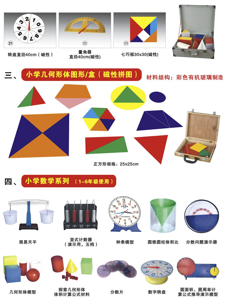 磁性可活动角的演示器 数学教具(单个)