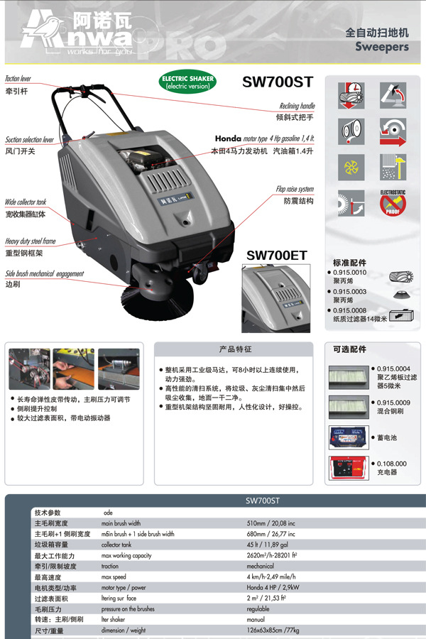 手推式掃地機SW700ST