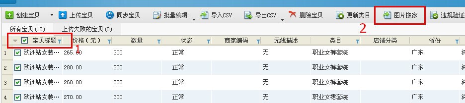 淘宝助理怎么上传数据包