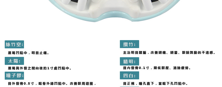 眼部按摩詳情_11