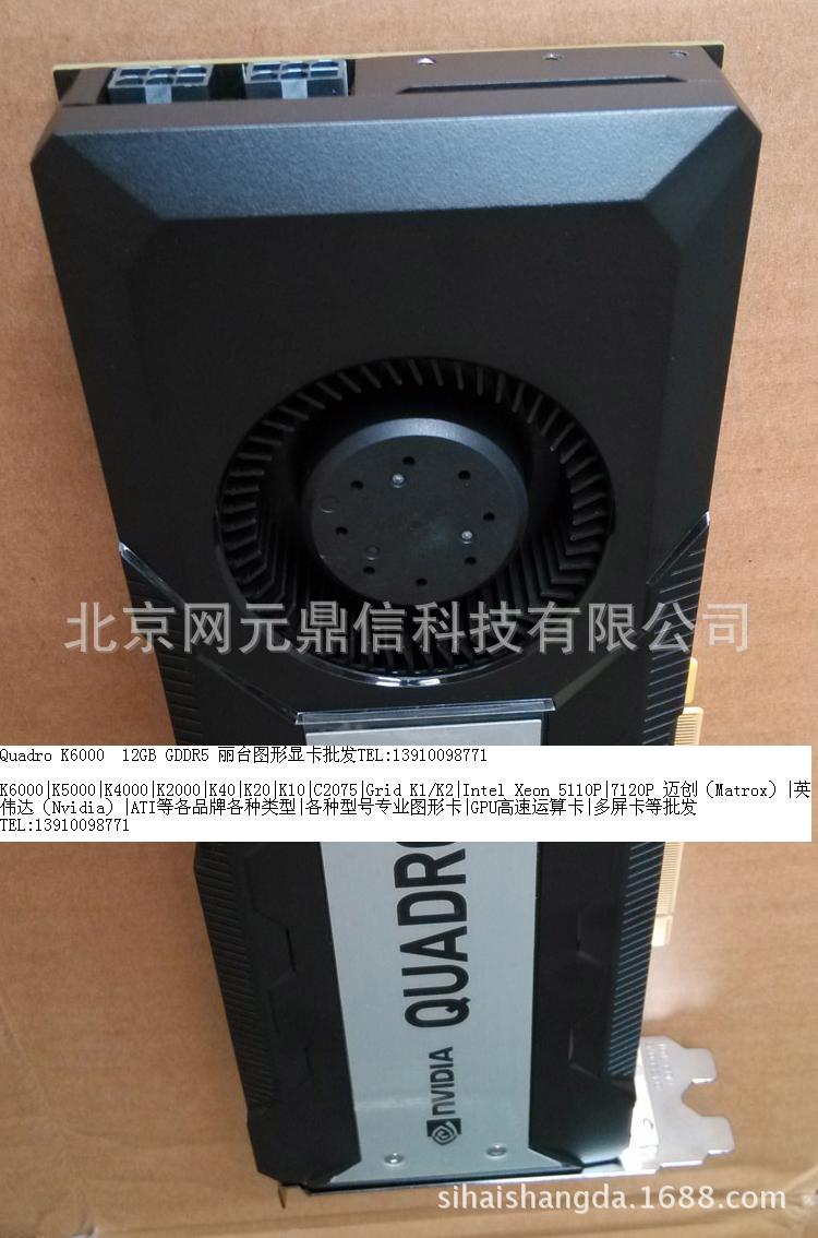 nvidia03quadro03k600012gbgddr5丽台顶级图形显卡批发