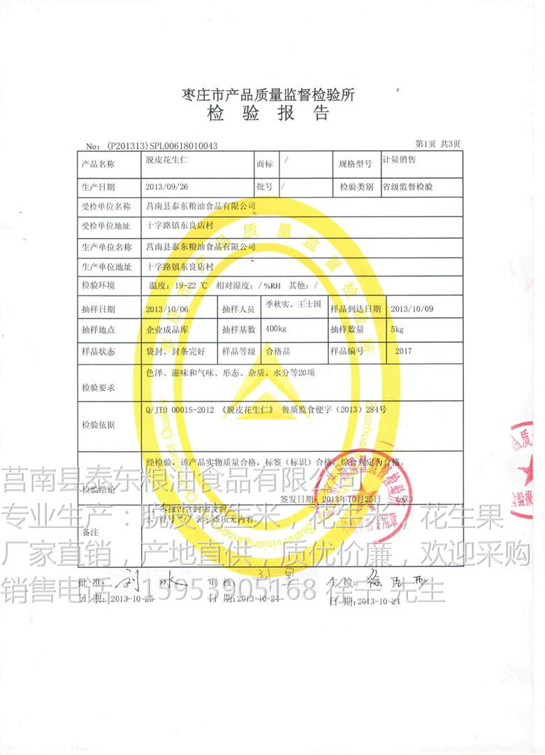 检验报告第2页