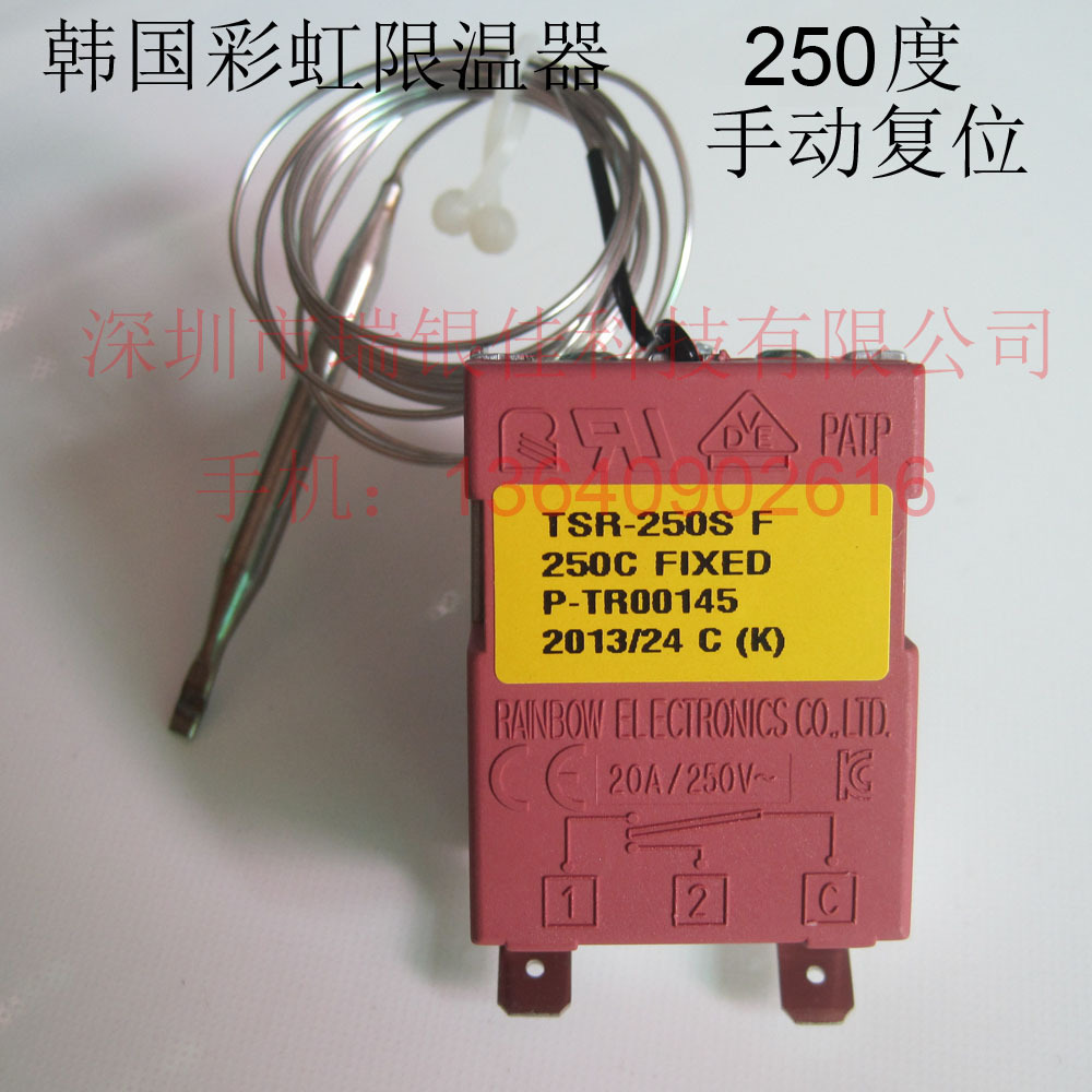 韩国彩虹温控器 韩国Rainbow彩虹限温器 炸炉模温机超温保护TSR-250SF手动复位