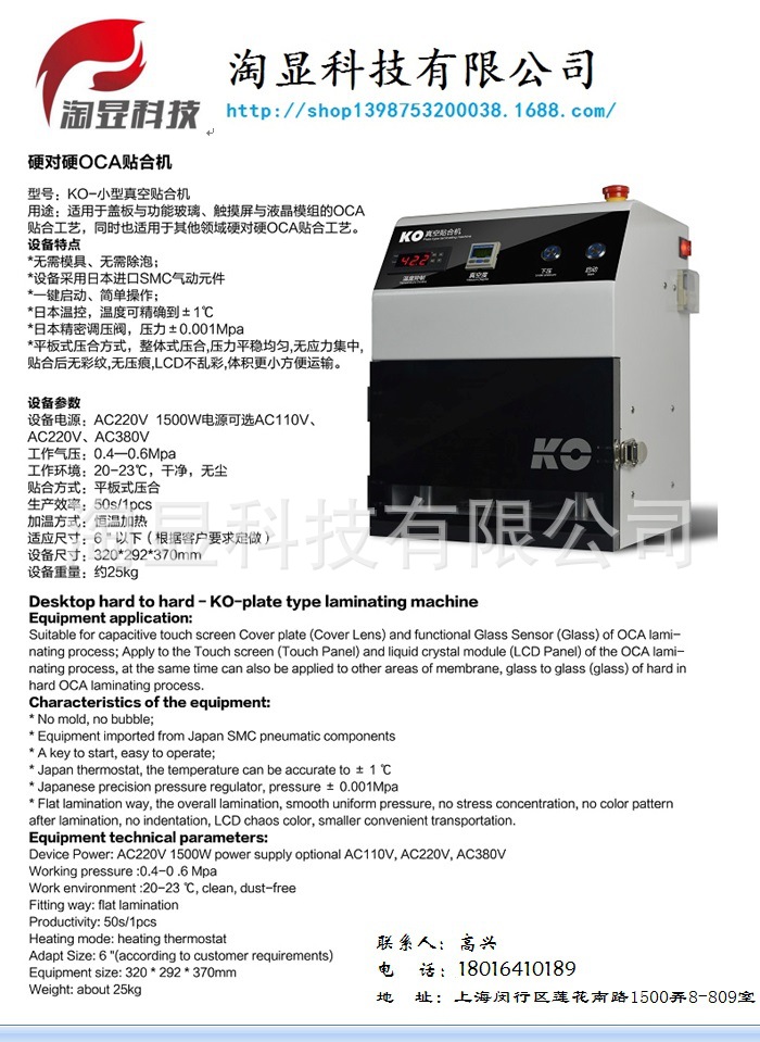 壓屏成型一體機