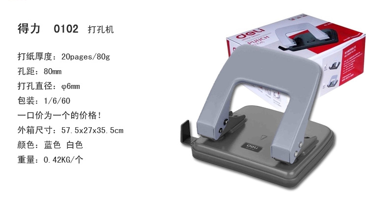 得力打孔机0102 二孔打孔器 手动打洞机 办公文具 可打20张80g纸