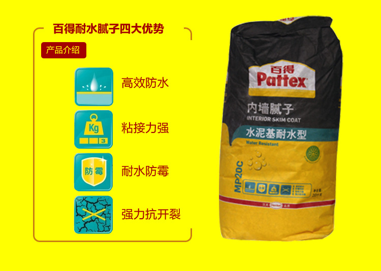 汉高百得水泥基耐水腻子粉 防霉批墙粉 精细滑石粉 兑水搅拌20kg