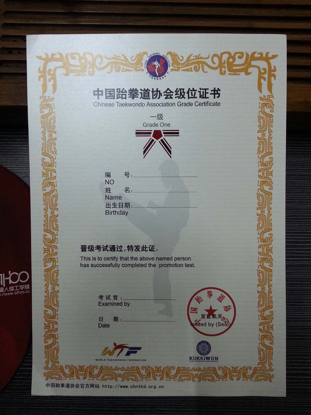 厂家直销 新版跆拳道证书 级位证书 中跆协证书
